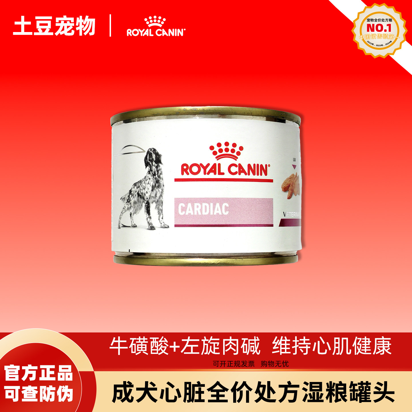 皇家处方粮狗粮心脏处方湿粮VCDC慕斯肉泥罐老年呵护心脏200g
