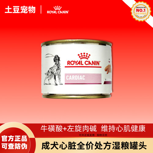 皇家处方粮狗粮心脏处方湿粮VCDC慕斯肉泥罐老年呵护心脏200g
