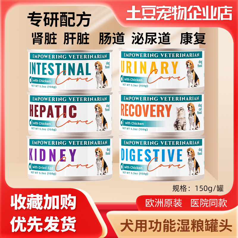 MOATPET进口犬罐头处方罐头猫狗ad主食罐头功能调理150g/罐