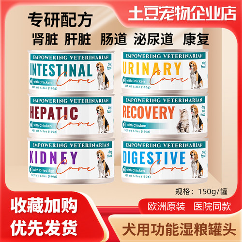 MOATPET进口犬罐头处方罐头猫狗ad主食罐头功能调理150g/罐