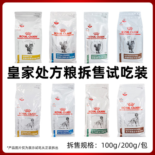 皇家猫犬泌尿道减肥高优纤低过敏低脂肠道处方粮拆售试用吃装100g