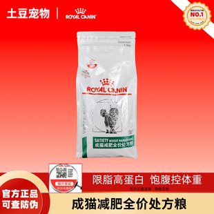 皇家SAT34猫减肥全价处方粮成猫减肥营养均衡低脂控制猫体重1.5kg