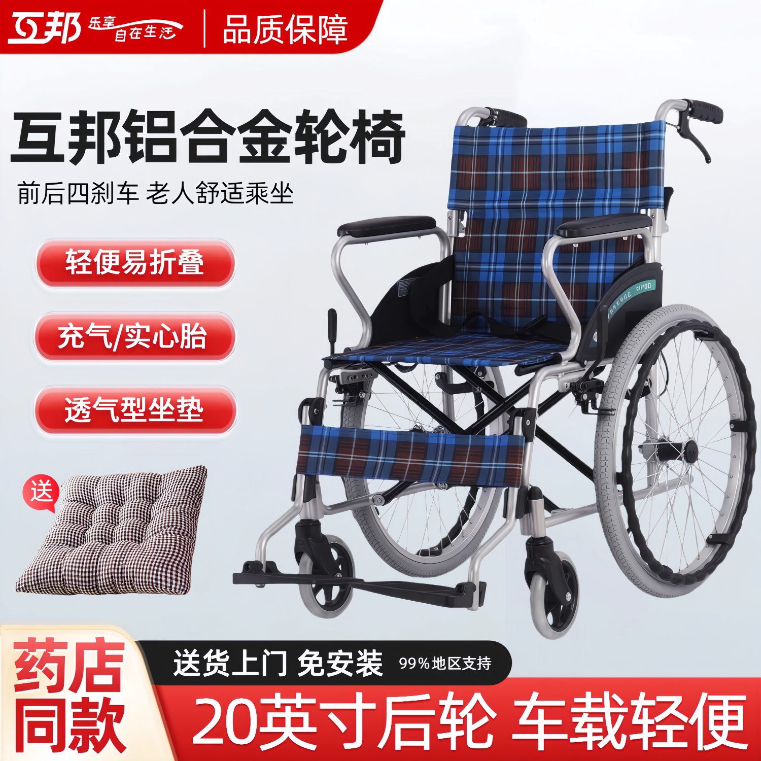 互邦轮椅HBL33老人铝合金便携小型轮椅折叠轻便互帮手推车免充气