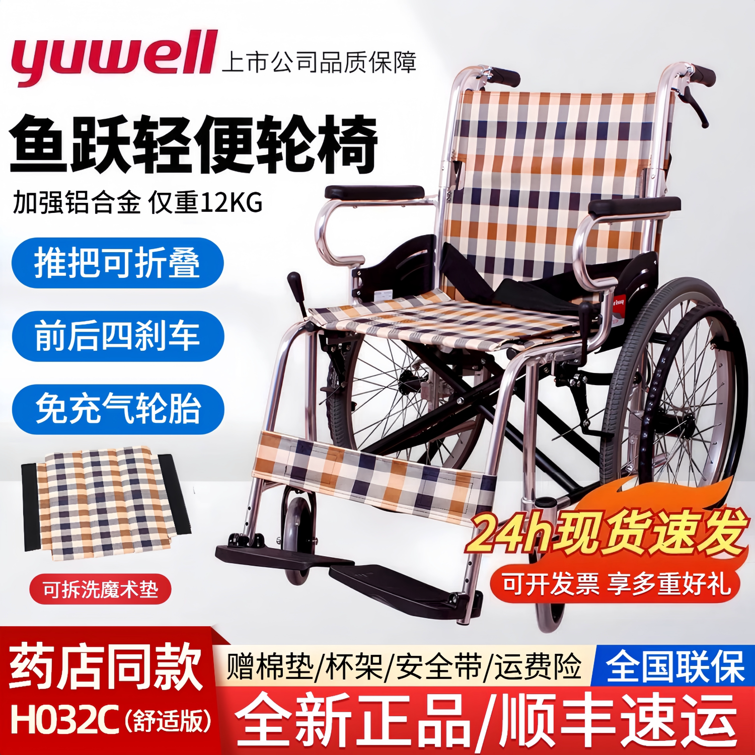 鱼跃轮椅H032C舒适版 铝合金带后刹轻便折叠残疾人大轮手动轮椅车