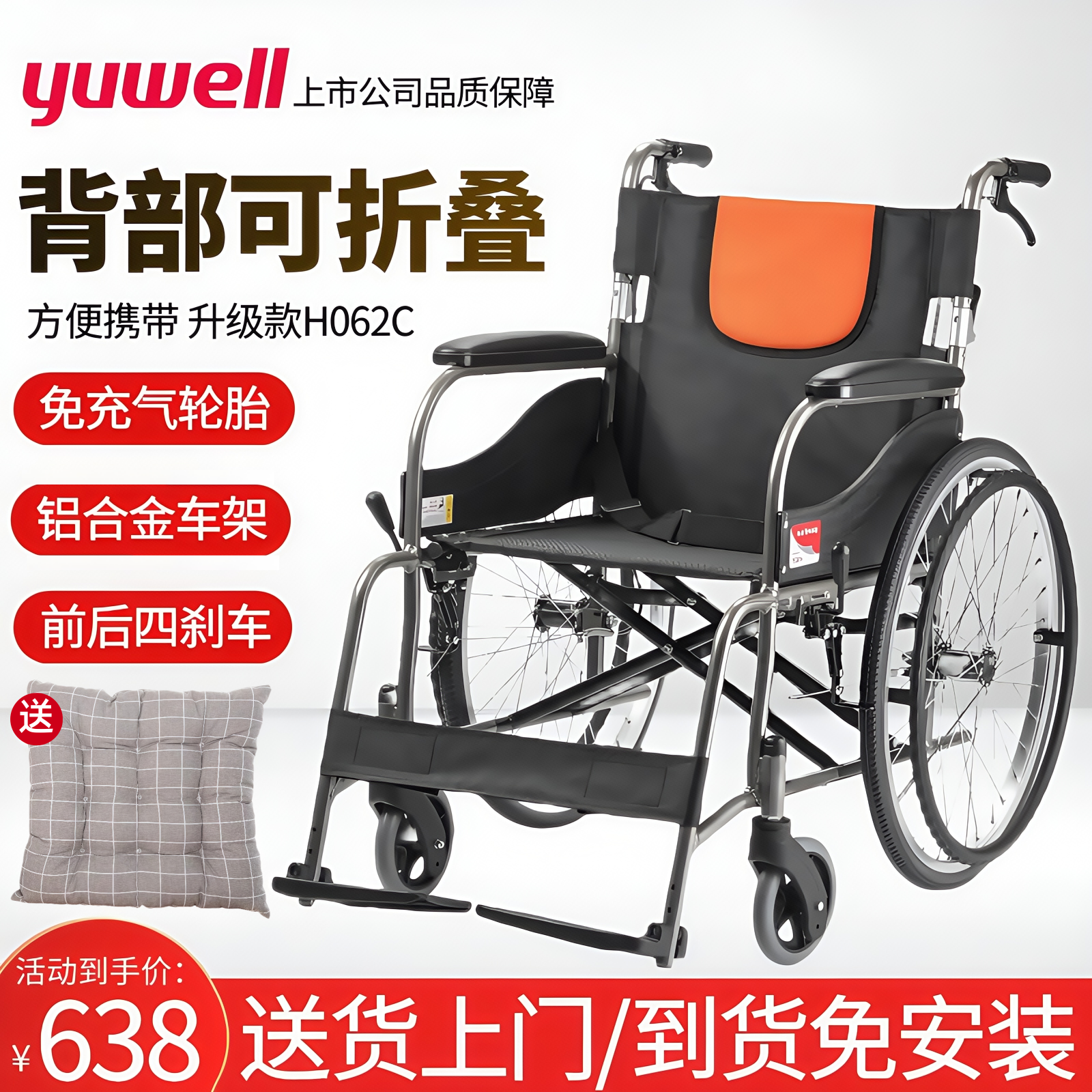 鱼跃轮椅H062C可折背轻便铝合金