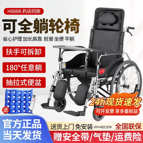 鱼跃轮椅H008B可全躺折叠带坐便