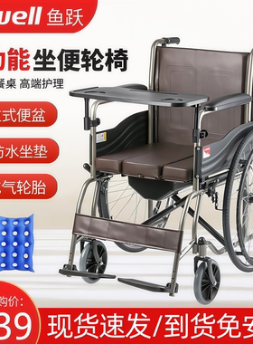 鱼跃轮椅H058B H059B带坐便多功能轻便折叠老年人代步车免充气