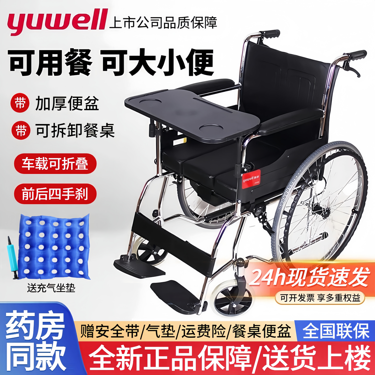 鱼跃轮椅H055B H005B折叠轻便老人带坐便器餐桌板手摇轮椅充气胎