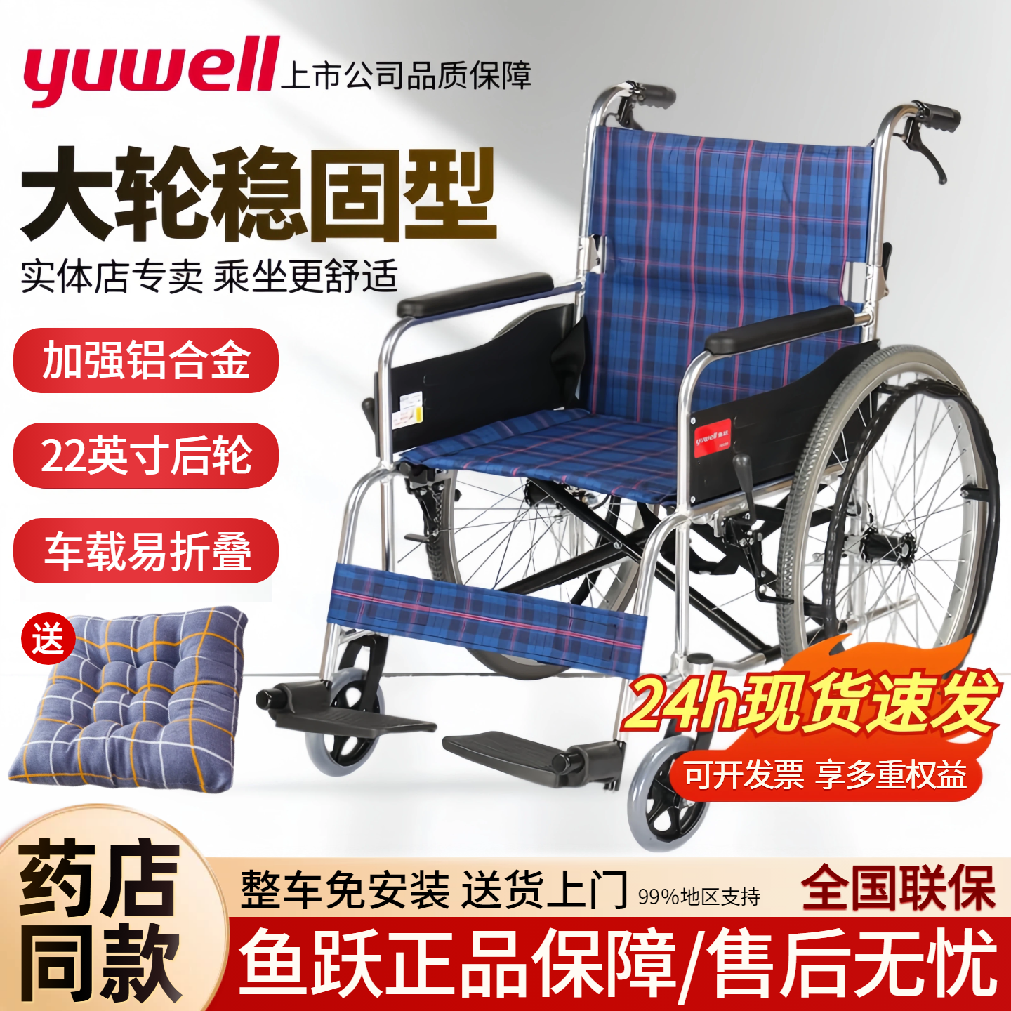 鱼跃轮椅H030C 铝合金轻便折叠老年人残疾人手动轮椅车大轮稳固型
