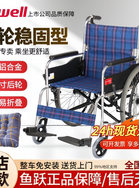 鱼跃轮椅H030C 铝合金轻便折叠老年人残疾人手动轮椅车大轮稳固型