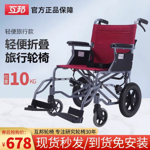 互邦便携小轮可折叠老人旅行轮椅