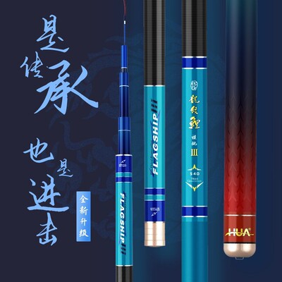 化氏龙纹鲤旗舰3代鱼竿 28调超硬超轻鱼手竿鱼杆钓鲫鲤旗舰三代