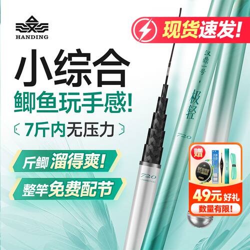 汉鼎一号极轻小综合鱼竿手竿超轻超硬台钓竿碳素钓鱼竿鲫鱼竿手杆