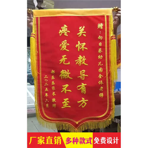旌旗定制定做发泡烫金送老师医生幼儿园月嫂驾校物业生日
