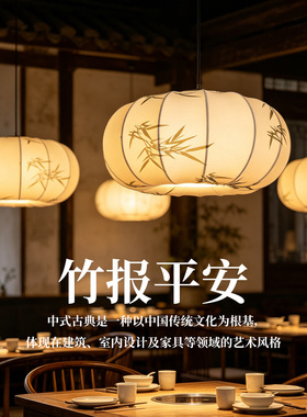 中式古风酒店餐厅吊灯宋氏美学茶室吧台灯禅意民宿房间氛围装饰灯