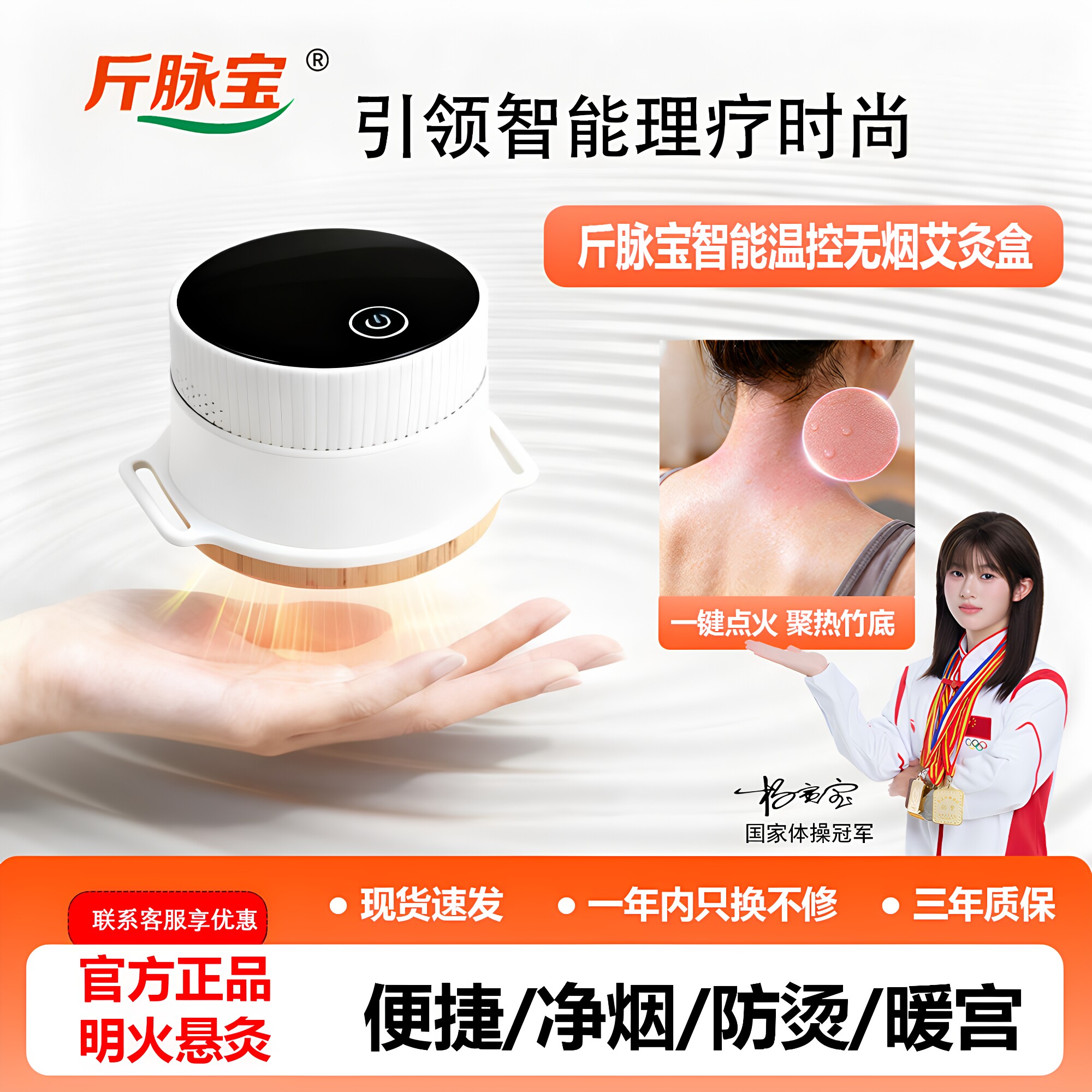 斤脉宝明火艾灸仪智能温控无烟图片