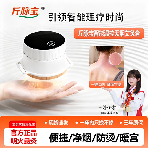 斤脉宝明火艾灸仪智能温控无烟
