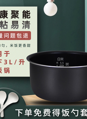 A34适用松下电饭煲胆3升CA101/DE103/DF101/DG103/MS103/CA101-N