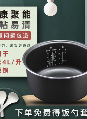 A39适用于小米家电饭煲4升内胆C1/MDFBD03ACM/MDFBD02ACM不粘锅
