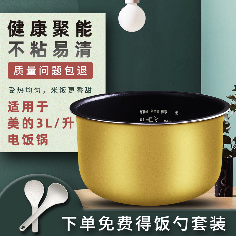 A4适用美的电饭煲内胆3L升MB-FS3017/YJ308J/FS3018Q/WYJ301内胆