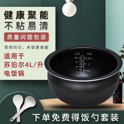 内胆适用苏泊尔电饭煲3L4升5L