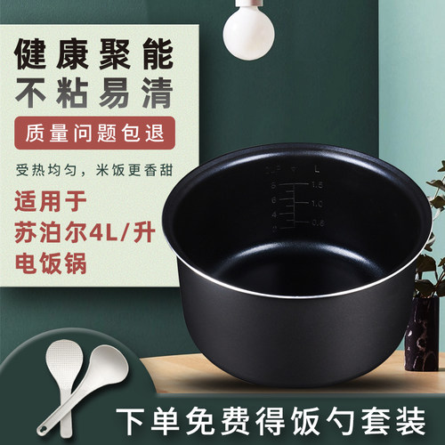 4L升电饭煲内胆平底蜂窝不粘