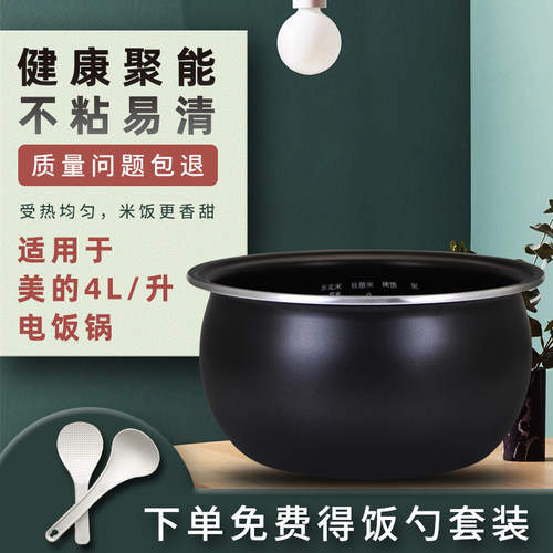 适用于美的电饭煲内胆MB-FS4018E