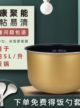 A24适用于九阳电饭煲5升内胆JYF-50FS03/50FS22/50FE07/50FZ810