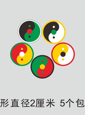 五行招财图太极图手机贴纸