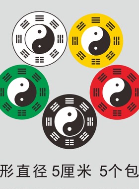 五行太极八卦装饰贴纸