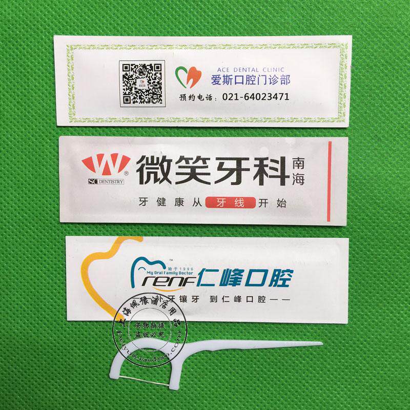 定做定制印字印logo独立包装广告牙签线铜版纸小包装牙线1万