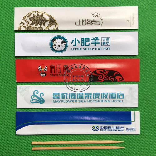 定制定做广告酒店牙签来图定做印字logo淋膜铜版纸独立包装牙签 - 封面