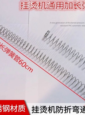 挂烫机导气管防弯折加长弹簧配件通用蒸汽挂熨烫机家用电熨斗弹簧