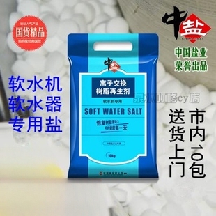 软水盐软水机器专用盐河南中盐怡口滨特尔软水机离子交换再生剂