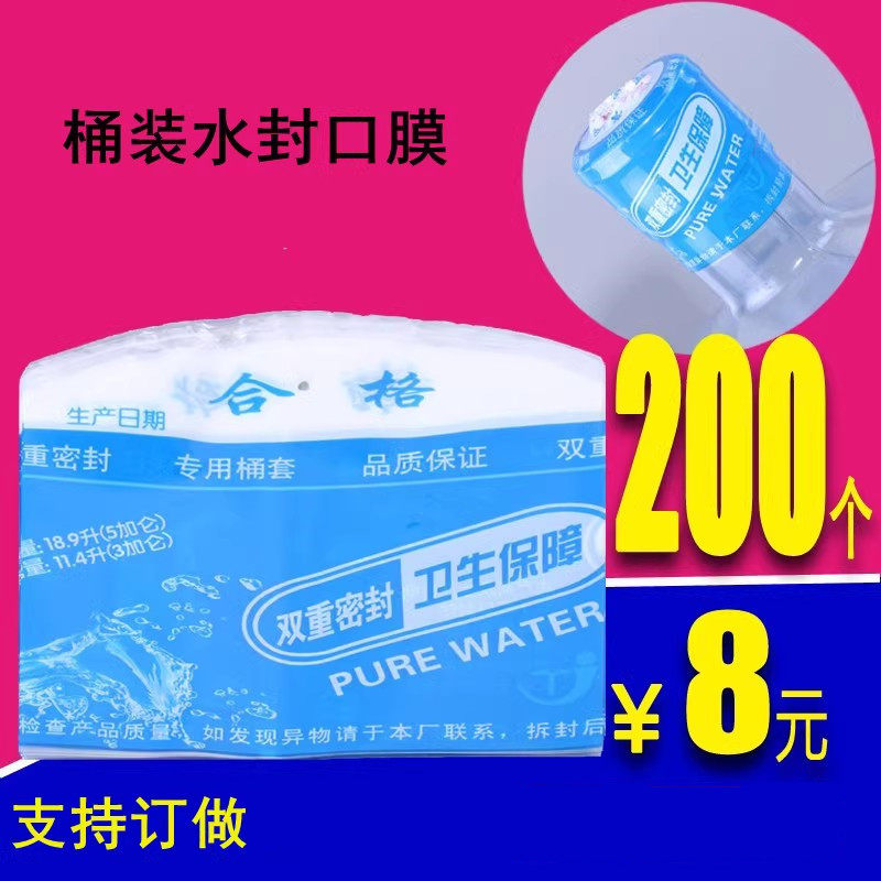桶装水热缩膜纯净水桶热收缩膜水桶封口膜桶装水专用桶封封口膜