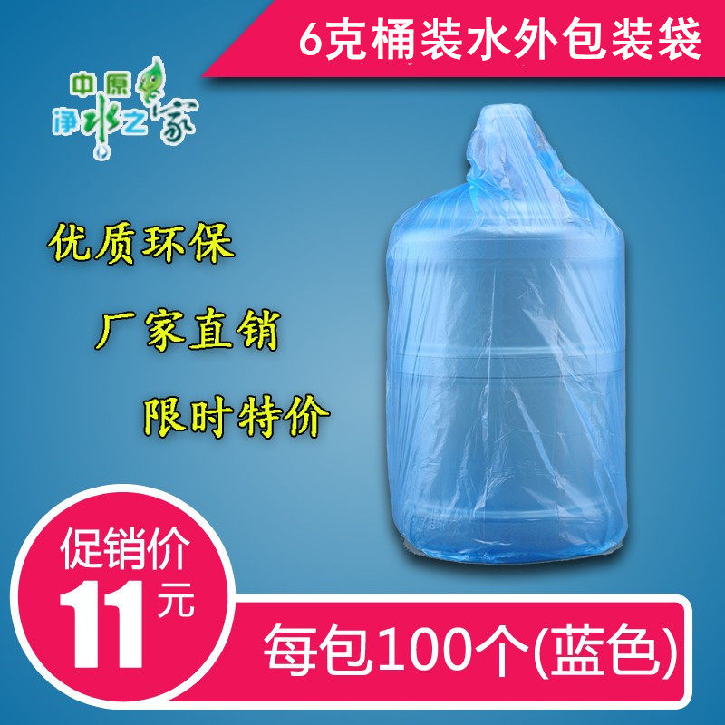 纯净水桶外包装膜防尘袋子图片