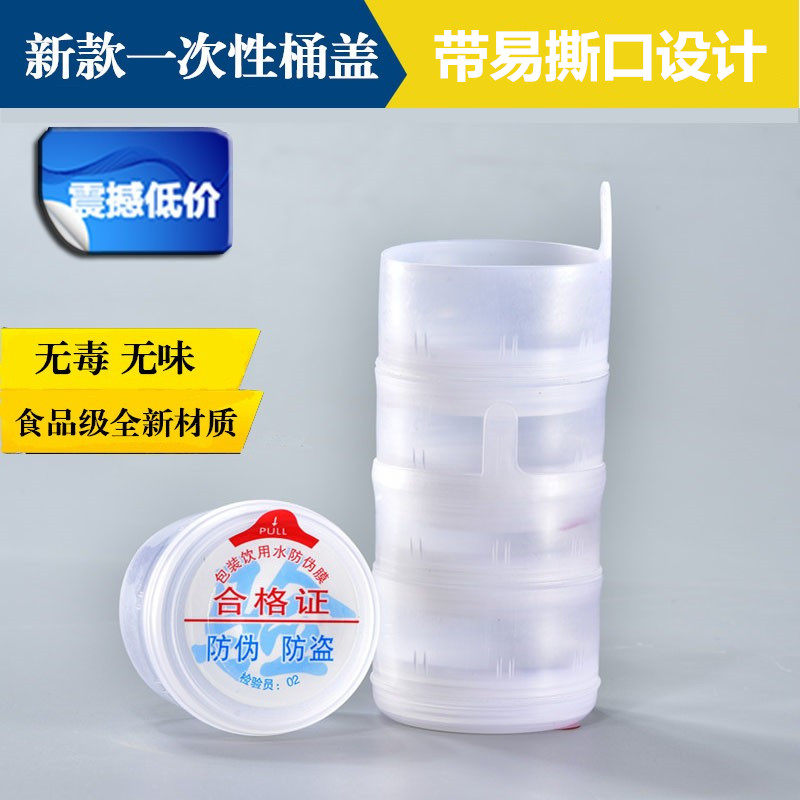 桶装水专用密封盖纯净水桶盖子家用饮水机一次性桶盖矿泉水桶瓶盖