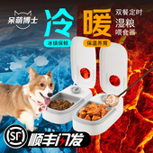 呆萌博士宠物鲜粮便当盒湿粮自动喂食器罐头定时定量幼猫咪狗狗粮