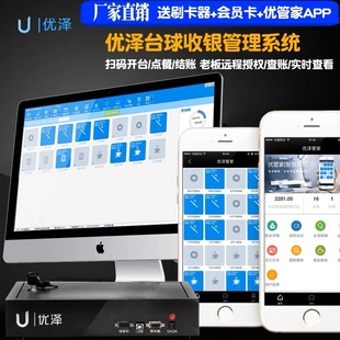 优泽台球厅台球灯计费软件桌球室厅收银计时收费管理系统灯控器棋