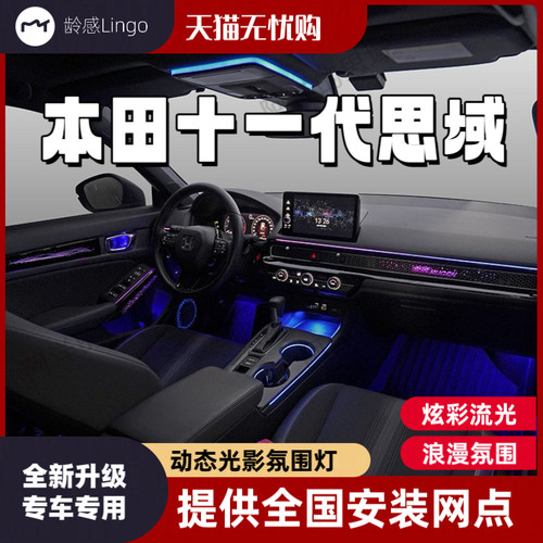 适用于丰田十一代思域型格氛围灯车内灯改装专车专用高级感包安装