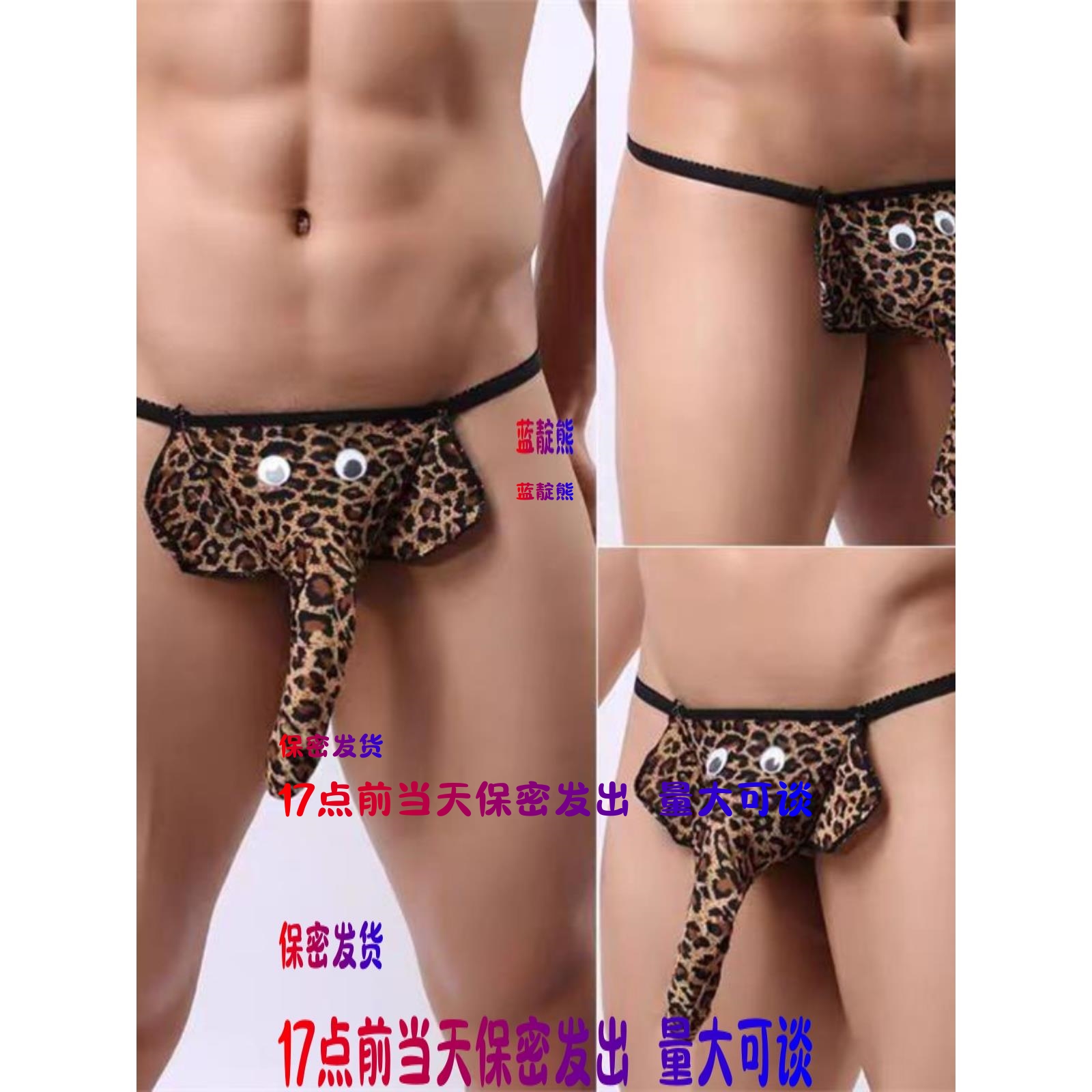 17点前当天保密发男士豹纹丁字裤