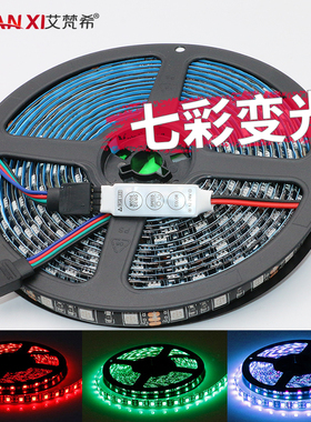 led灯带12V黑板滴胶防水5050七彩RGB爆闪变色汽车背景墙装饰灯带