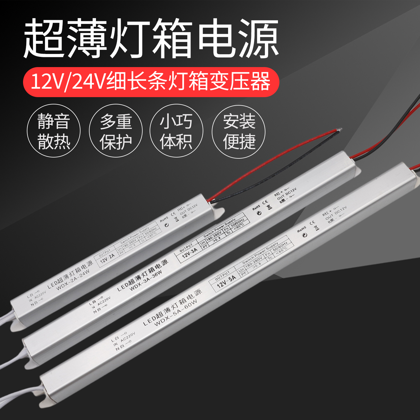 LED超薄灯箱灯带专用细长条电源