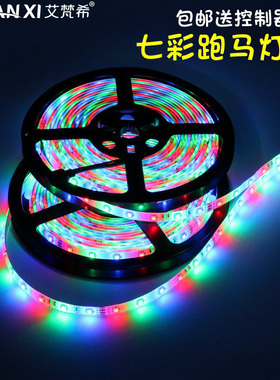 led灯带12v跑马灯3528贴片彩灯RGB七彩变色闪光流水遥控防水灯条