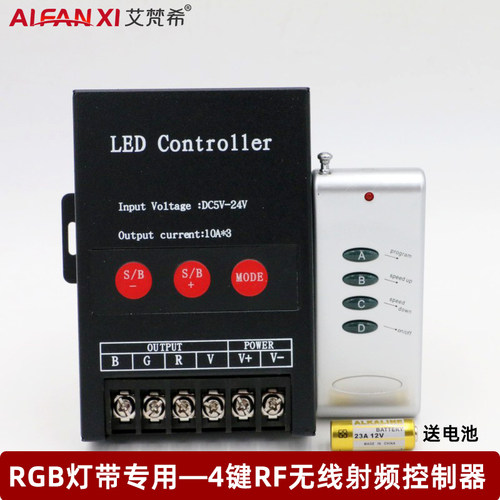 LED七彩RGB灯带模组控制器