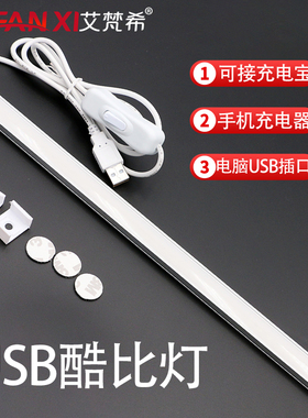 led5V超薄硬灯条USB灯带开关充电宝线条灯移动电源宿舍床头护眼灯