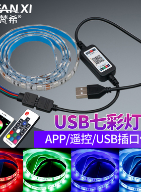 5VUSB充电宝led灯带5050RGB七彩变光爆闪智能APP遥控装饰自粘灯条