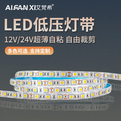 低压12V24VLED灯带5050贴片自粘