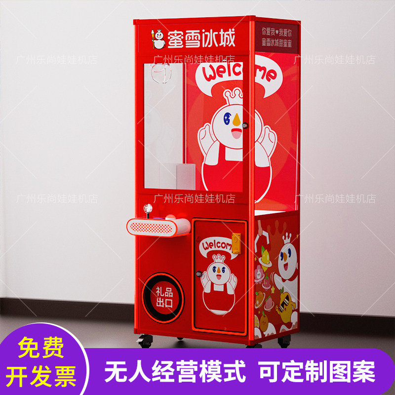 娃娃机大型商用厂家扫码无人经营抓娃娃夹烟机免费开票蜜雪冰城