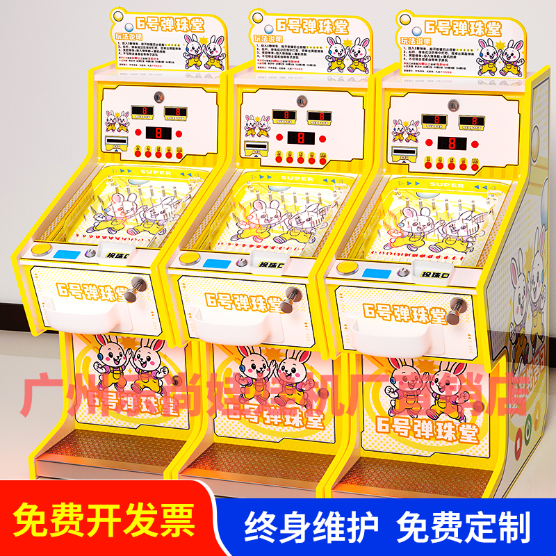 厂家直销弹珠机弹珠机游戏厅商用投币儿童电玩城游戏机